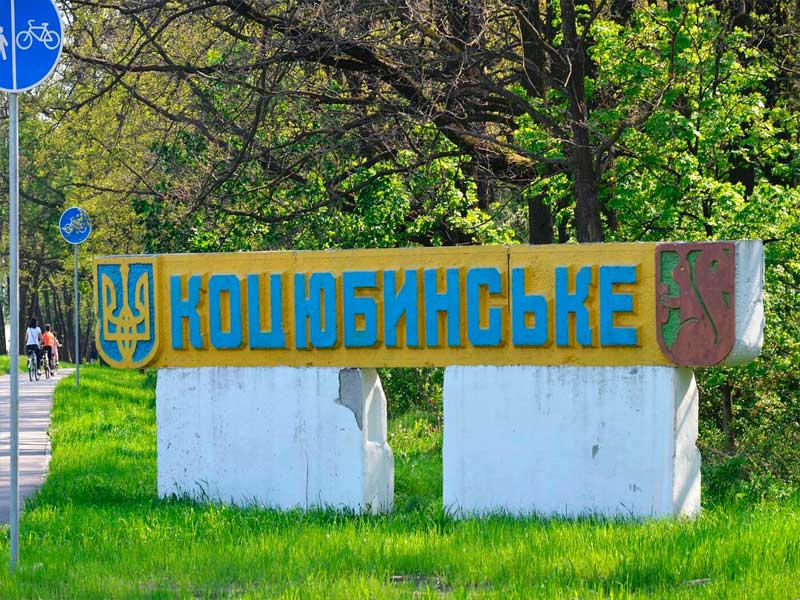 выкуп авто Коцюбинское