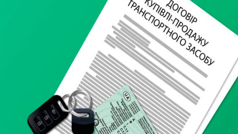 Договор купли-продажи